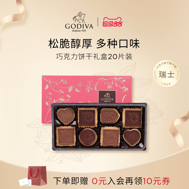 【100周年】Godiva歌帝梵巧克力饼干礼盒 黑巧生日礼物瑞士进口