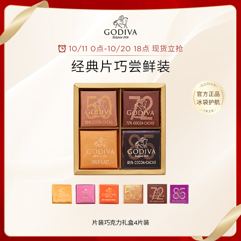 GODIVA歌帝梵巧克力4片黑巧办公室零食糖果纯可可脂喜糖伴手礼物