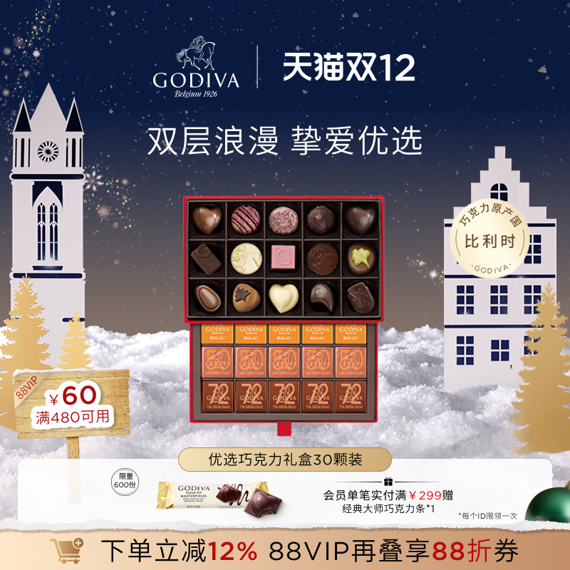 【圣诞礼物】GODIVA歌帝梵巧克力优选礼盒生日礼物黑巧零食送女友