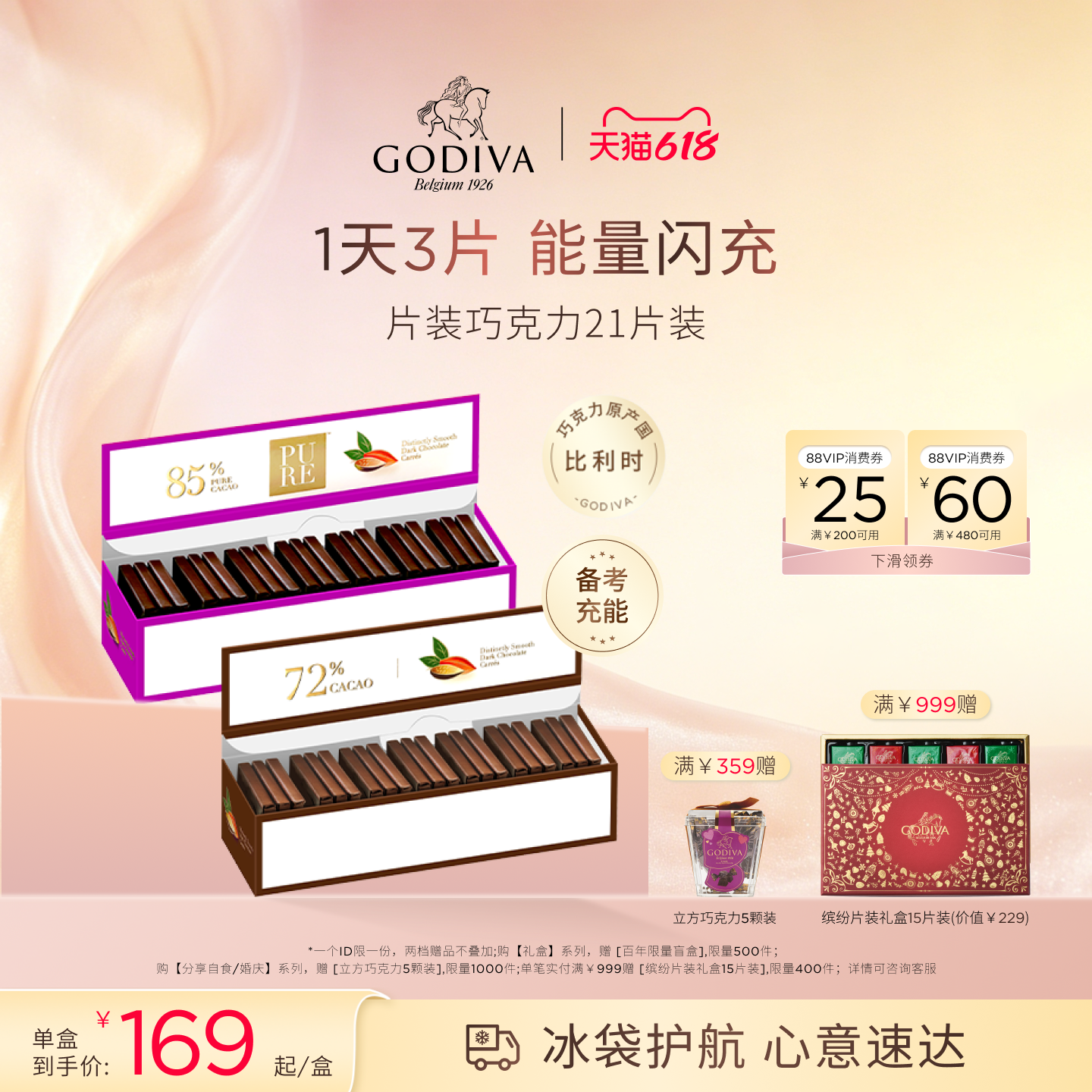 【618开抢】Godiva歌帝梵黑巧克力21片巧考试高考零食生日礼物