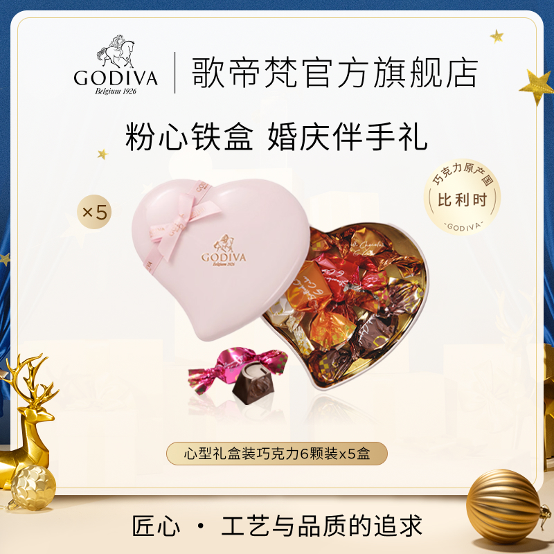 【官方正品】GODIVA歌帝梵心形礼盒黑巧克力6颗*5婚庆伴手礼