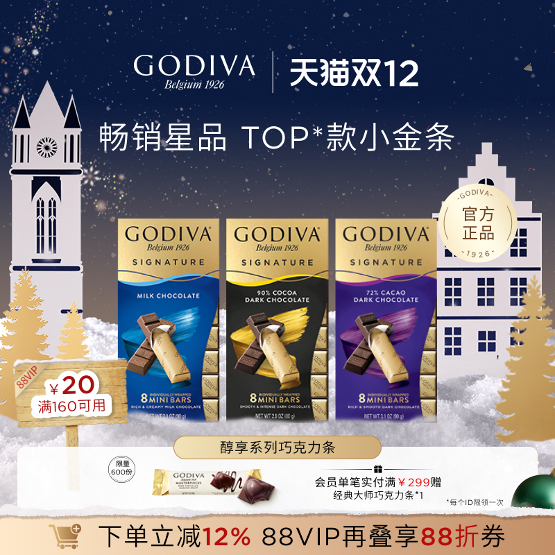 【立即抢购】GODIVA歌帝梵牛奶黑巧克力纯可可脂儿童零食