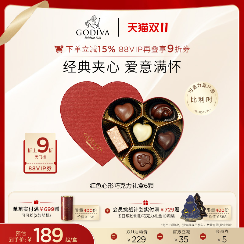 歌帝梵红色心形巧克力礼盒6颗