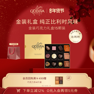 GODIVA歌帝梵金装巧克力高端礼盒