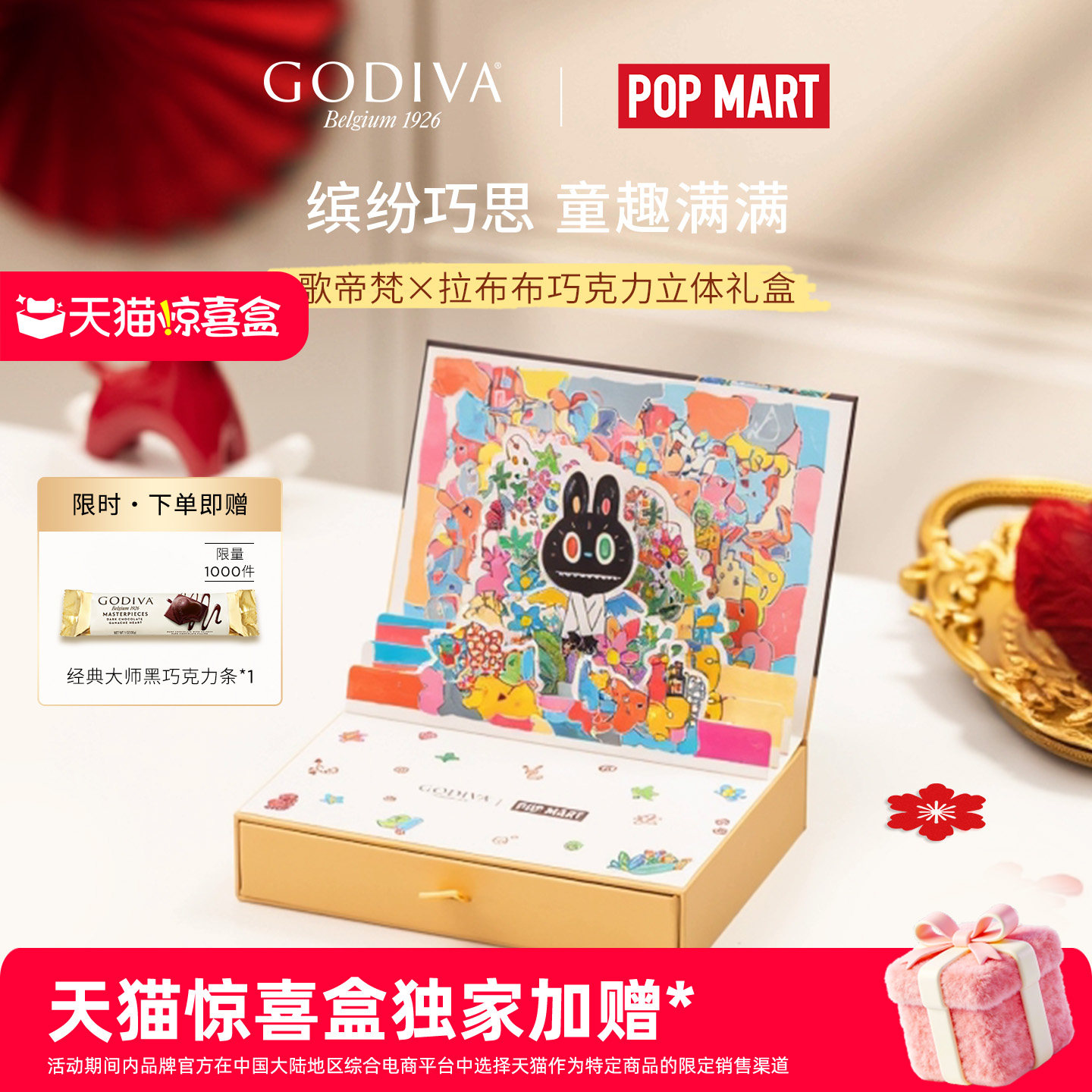 【天猫惊喜盒】Godiva歌帝梵拉布布联名款立体黑巧礼盒混合型口味