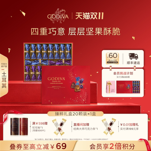 臻粹多口味夹心巧克力毕业季礼物