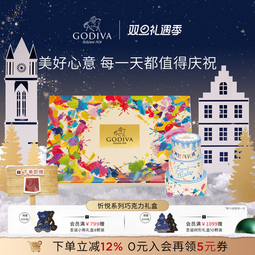【圣诞礼物】GODIVA歌帝梵忻悦巧克力礼盒商务送礼送女友生日