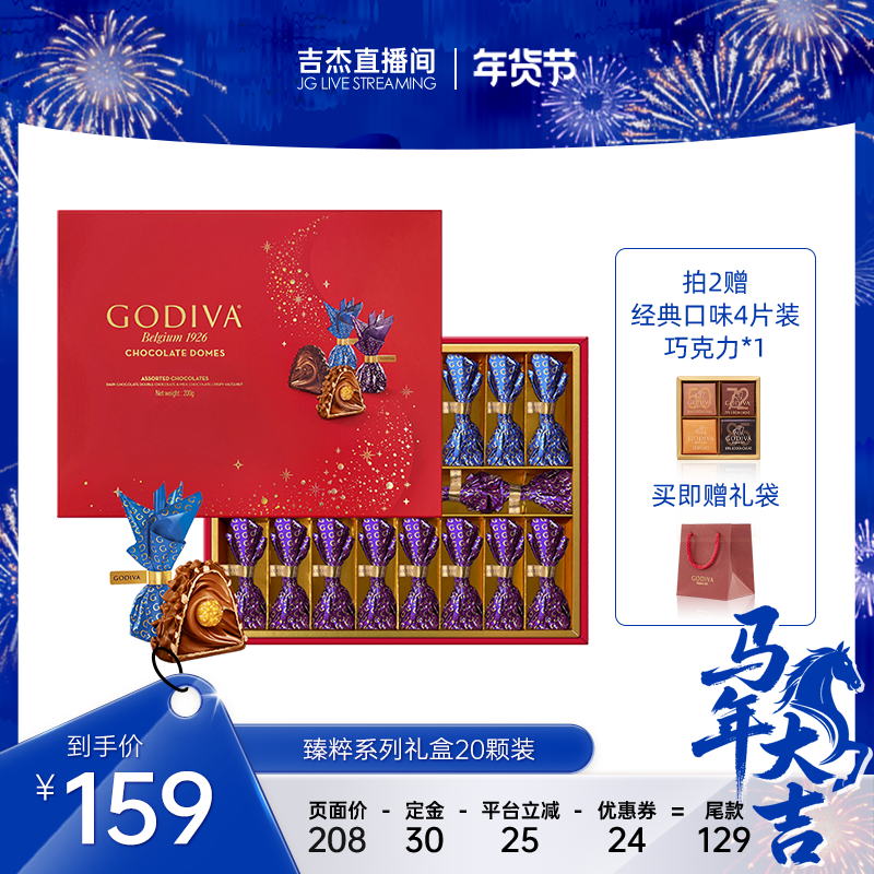 【吉杰直播价专享】GODIVA歌帝梵臻粹巧克力礼盒马年高端商务送礼,零食/坚果/特产,混合巧克力,淘宝优惠券,粉丝福利购,淘宝优惠卷