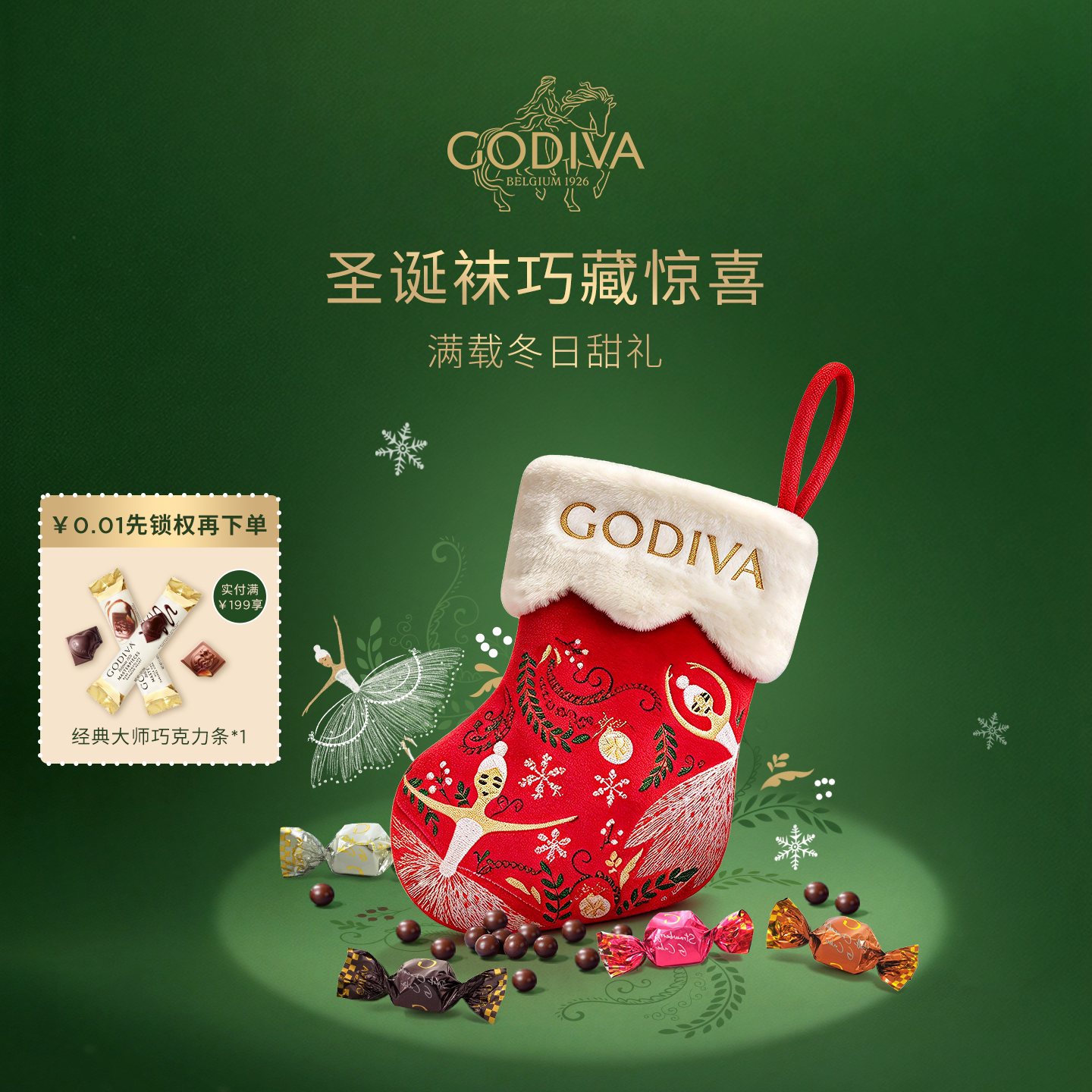 【圣诞限定】Godiva歌帝梵圣诞巧克力礼盒圣诞袜子造型装饰小礼物