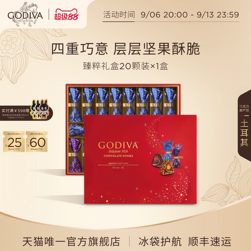 臻粹多口味夹心巧克力毕业季礼物