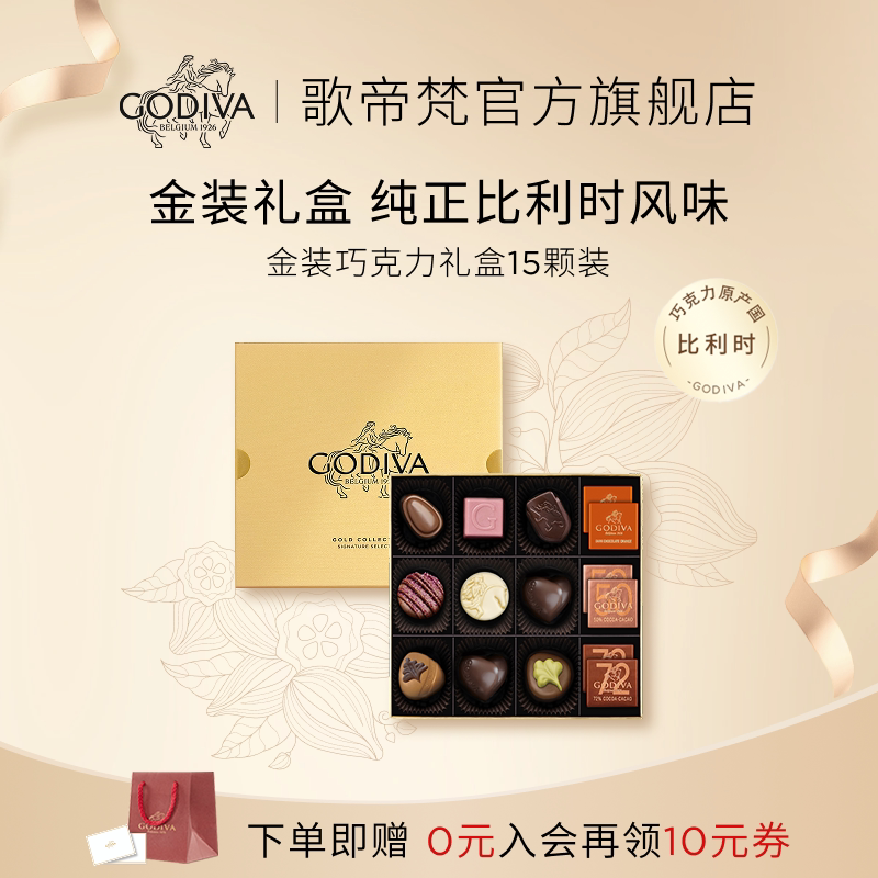 【100周年】Godiva歌帝梵金装精选巧克力高端礼盒混合口味礼赠
