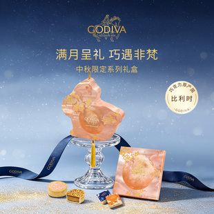 【中秋限定】Godiva歌帝梵巧克力中秋礼盒比利时进口高端送礼物