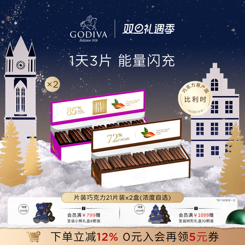 小小一片 浓醇黑巧 72%/85%