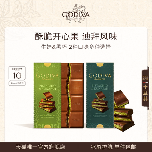 土耳其开心果夹心牛奶黑巧克力