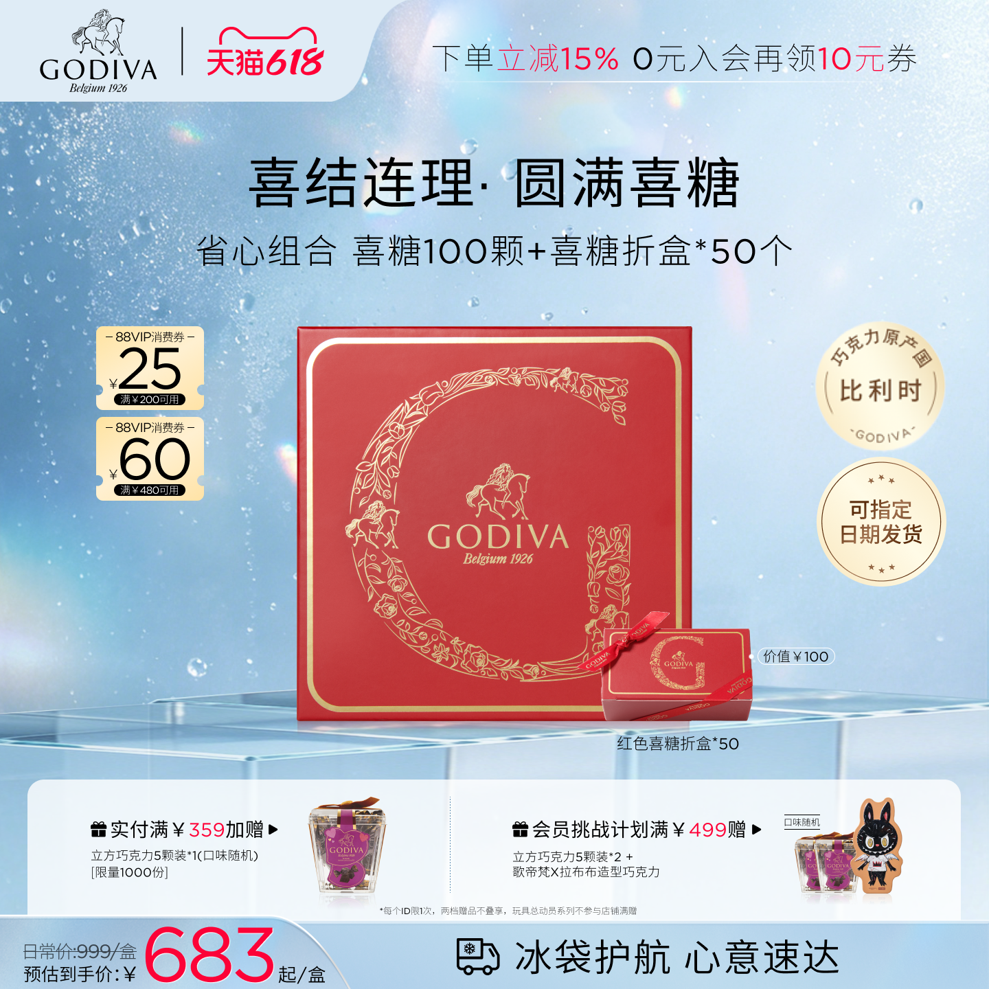 【婚庆喜糖】Godiva歌帝梵牛奶夹心黑巧克力喜糖高端宴会伴手礼