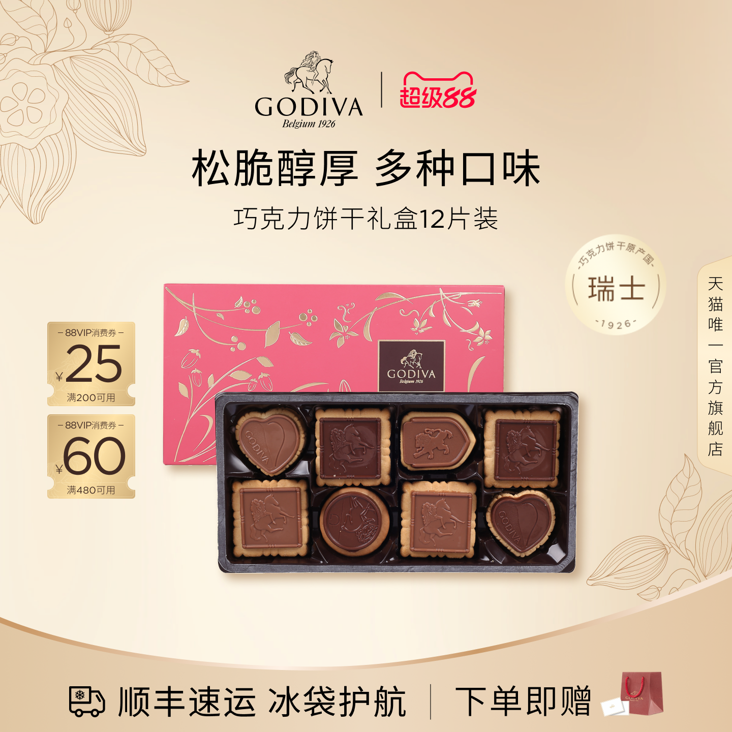 【100周年】Godiva歌帝梵巧克力饼干礼盒黑巧生日礼物瑞士进口