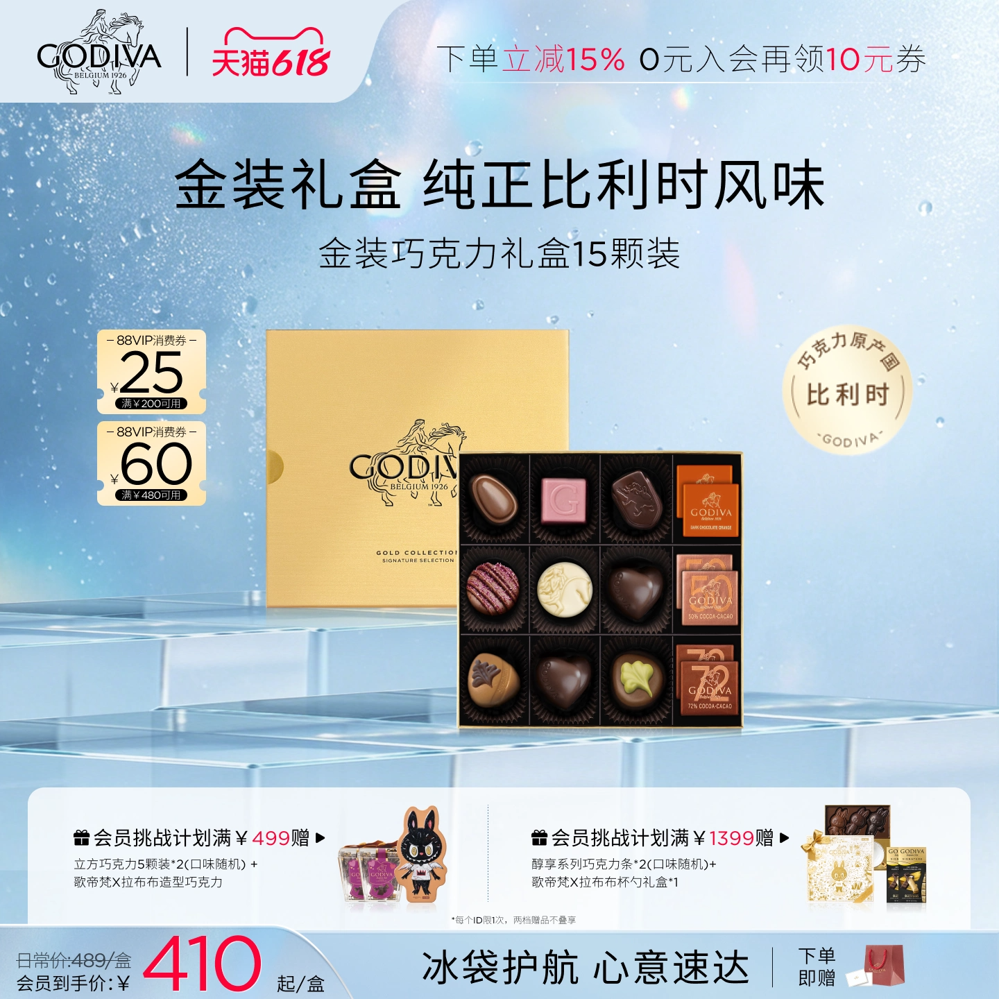 【618开抢】Godiva歌帝梵金装精选巧克力高端礼盒混合口味礼赠