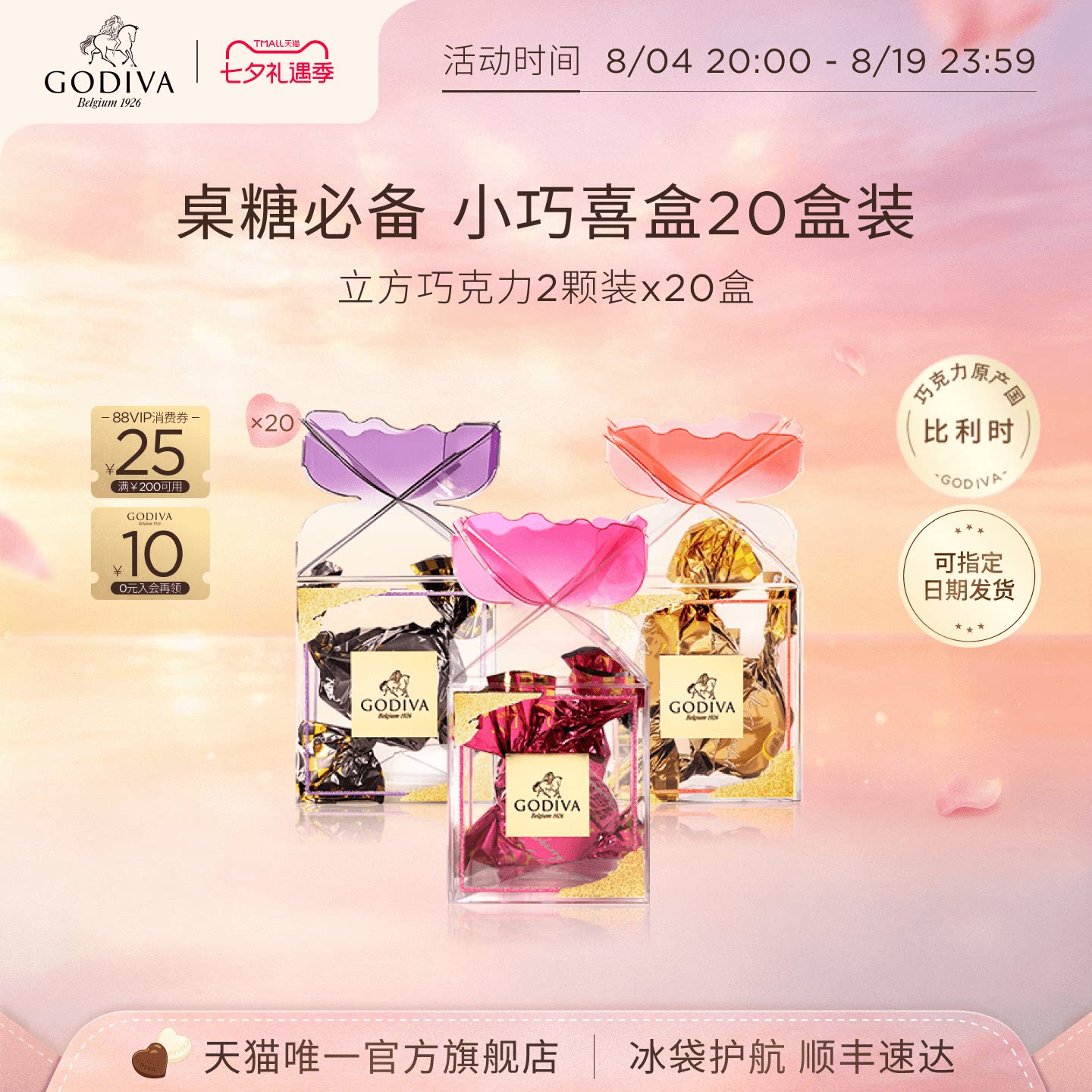【婚庆喜糖】Godiva歌帝梵喜糖婚庆宴会黑巧2颗x20伴手礼巧克力
