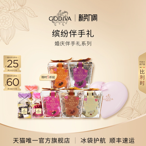 歌帝梵喜糖伴手礼牛奶黑巧克力
