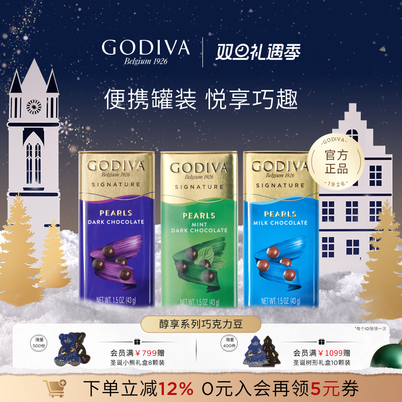 【立即抢购】GODIVA歌帝梵牛奶薄荷黑巧克力豆儿童零食纯可可