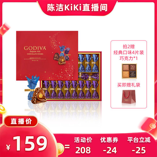 【k姐推荐】GODIVA歌帝梵臻粹坚果巧克力礼盒高端商务送礼