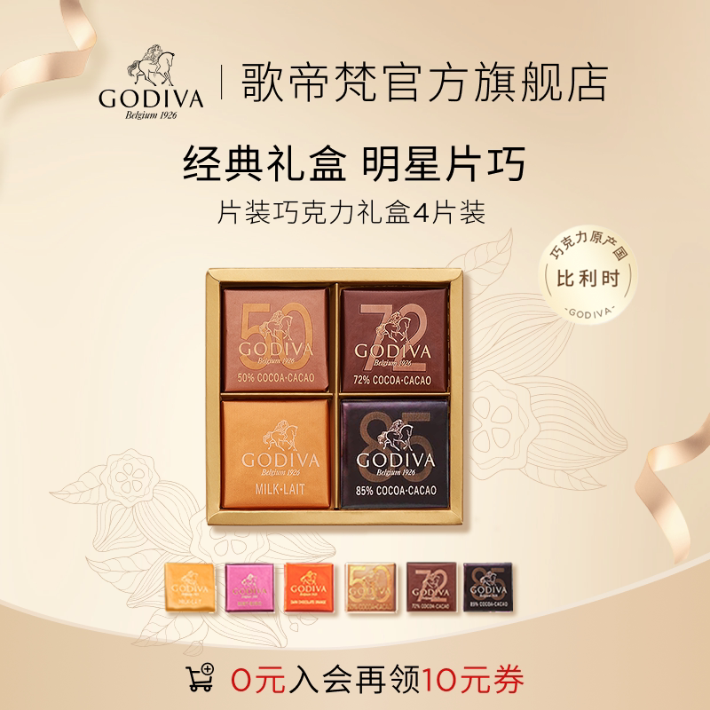 【100周年】Godiva歌帝梵巧克力黑巧办公室高端便携代餐零食