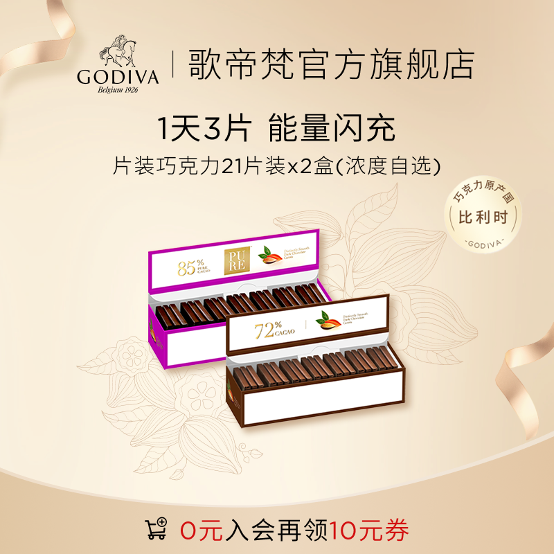 【醇香黑巧】Godiva歌帝梵黑巧克力礼盒21片x2盒高端零食巧克力