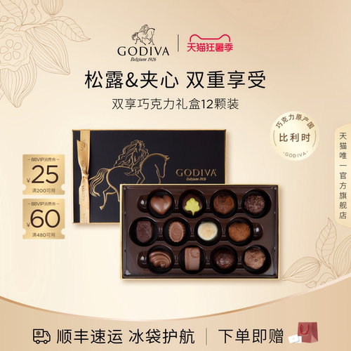 歌帝梵比利时松露巧克力礼盒