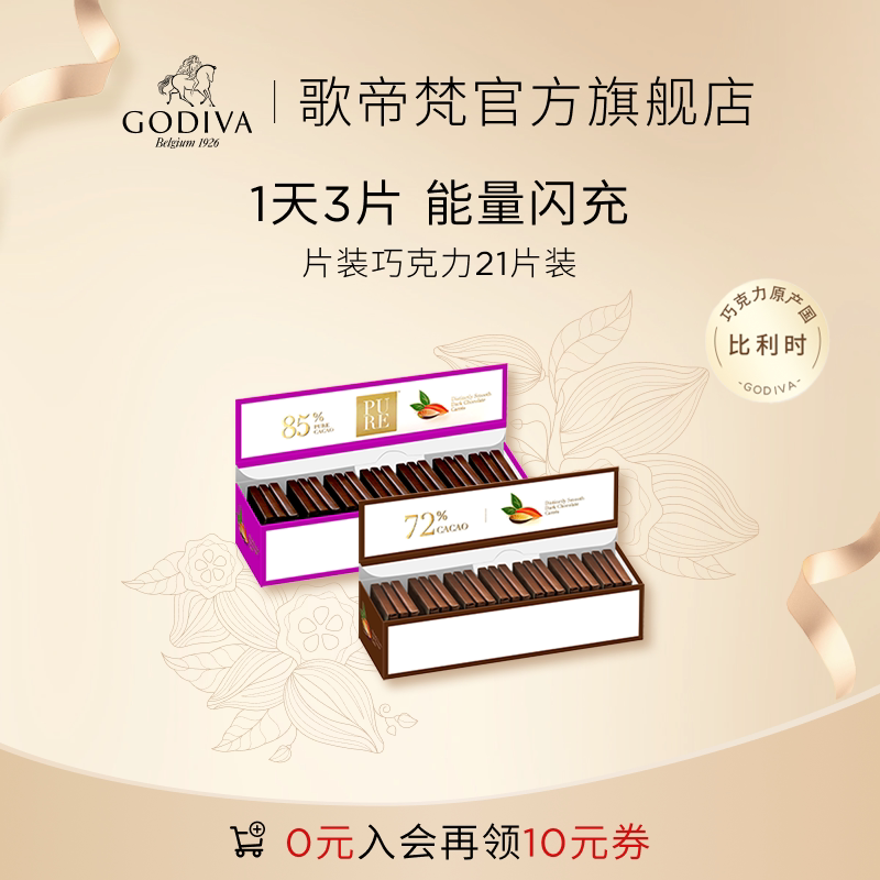 【满赠惊喜】Godiva歌帝梵黑巧牛奶巧克力休闲高端零食生日礼物