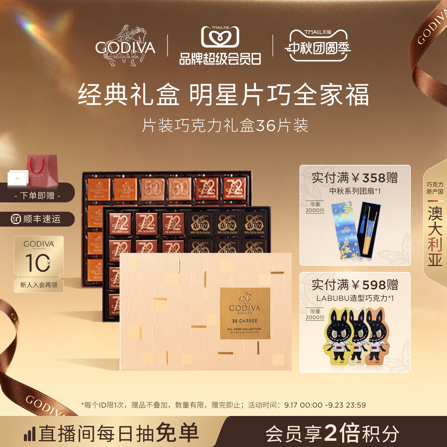 【中秋礼物】Godiva歌帝梵牛奶黑巧克力礼盒36片巧装高端零食