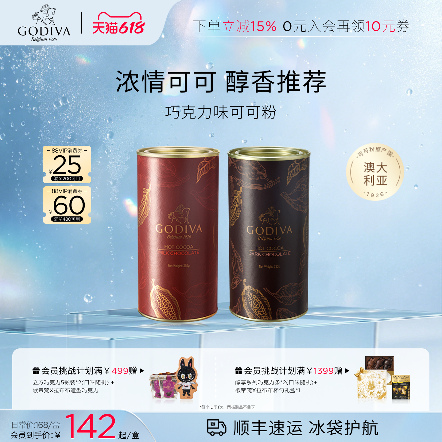 【618开抢】Godiva歌帝梵黑巧牛奶巧克力味可可粉烘焙冲泡醇享