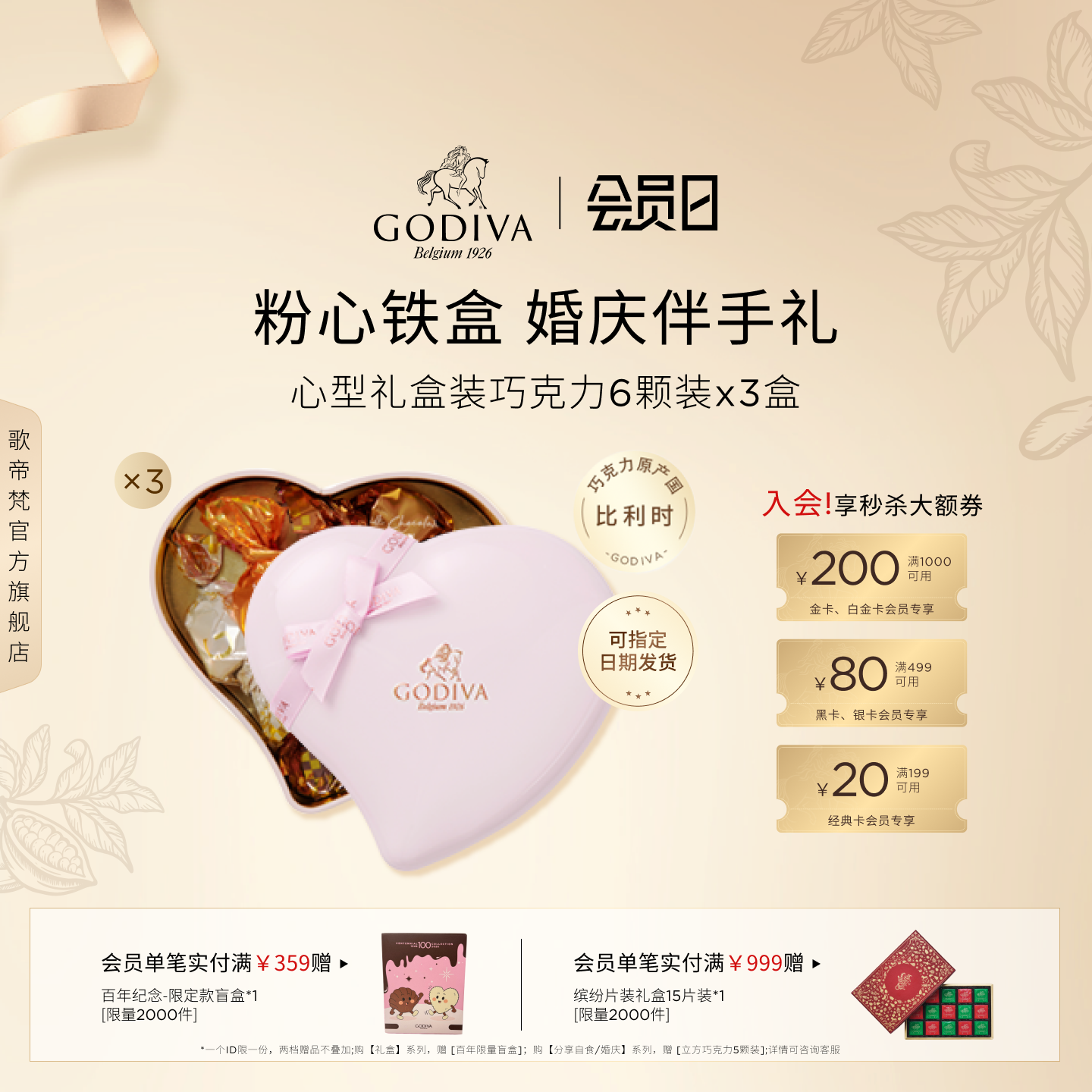 【会员日抢购】Godiva歌帝梵心形礼盒黑巧克力6颗*3婚庆伴手礼
