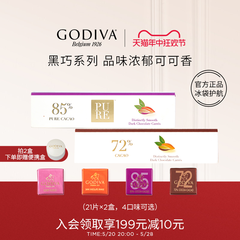 纯可可脂黑巧克力GODIVA