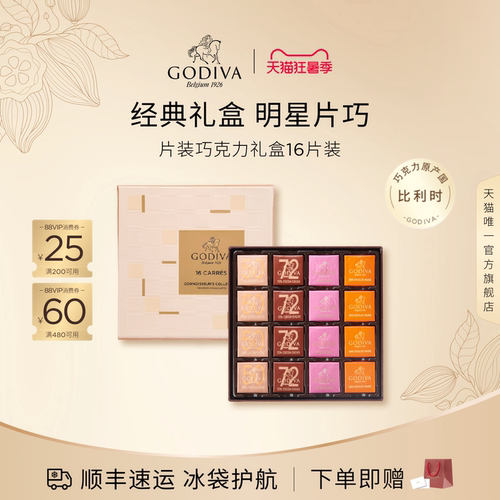 比利时片装巧克力礼盒
