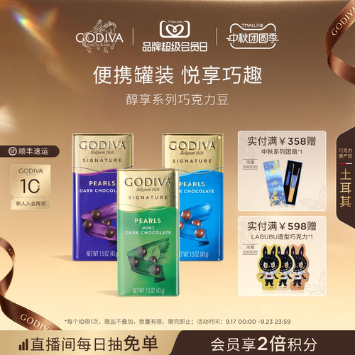 歌帝梵儿童零食牛奶薄荷黑巧克力