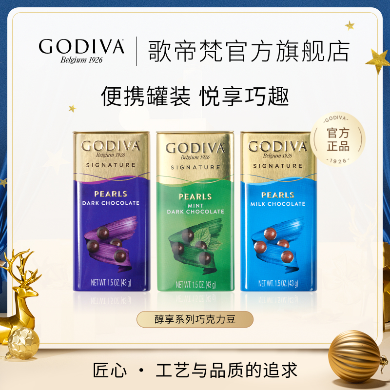 【官方正品】GODIVA歌帝梵牛奶薄荷黑巧克力豆儿童零食纯可可