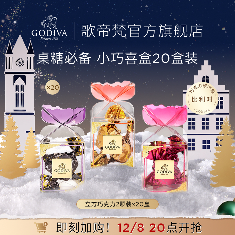【官方正品】GODIVA歌帝梵喜糖婚庆黑巧2颗x20伴手礼巧克力