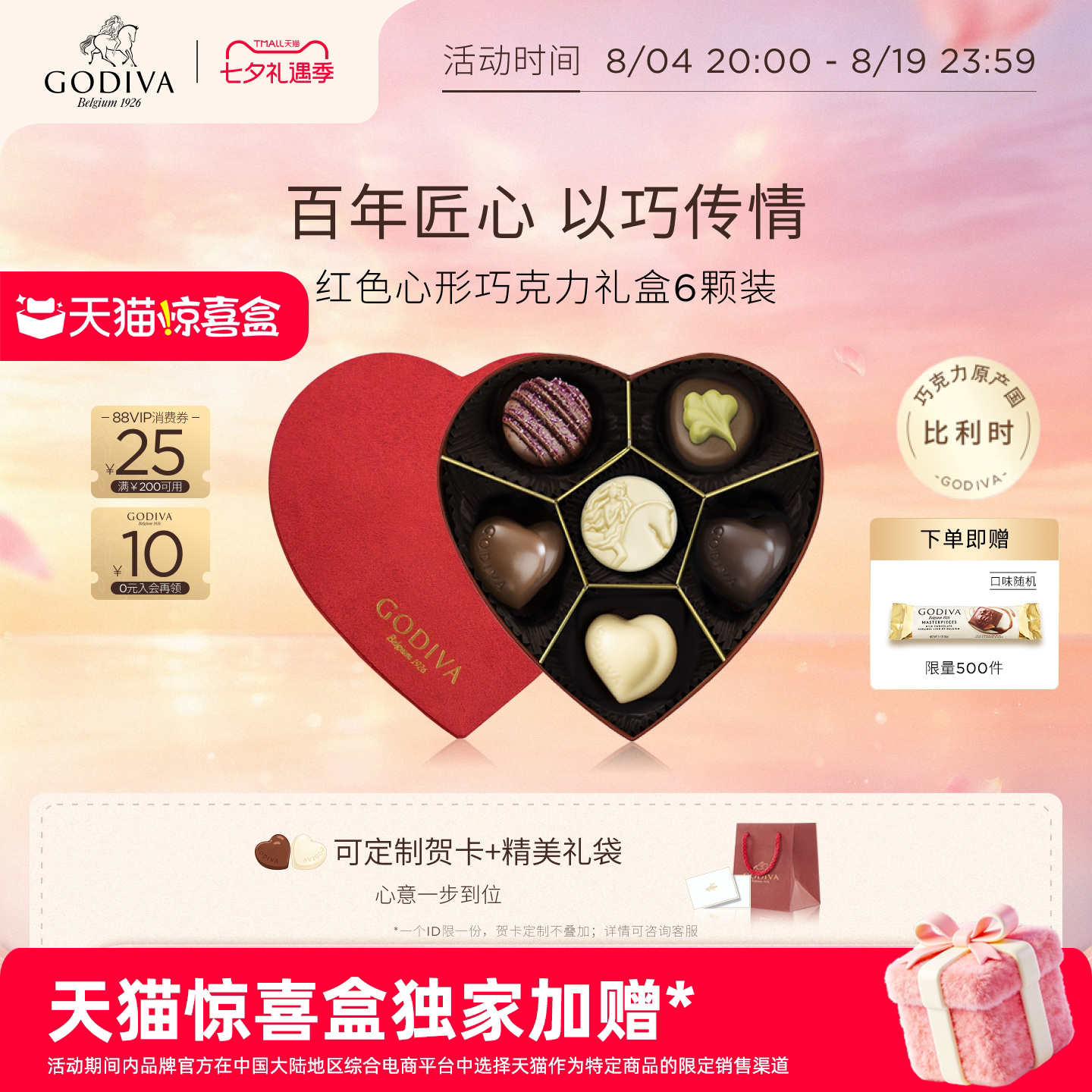 【七夕礼物独家惊喜盒】Godiva歌帝梵心形比利时巧克力礼盒送女友