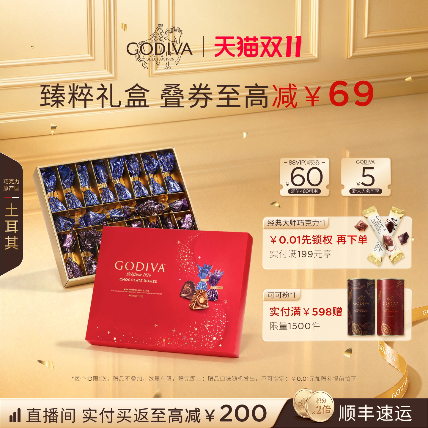 【双11狂欢】Godiva歌帝梵坚果巧克力零食礼盒品质榛子独立小包装