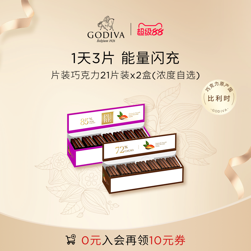 【醇香黑巧】Godiva歌帝梵黑巧克力礼盒21片x2盒高端零食巧克力