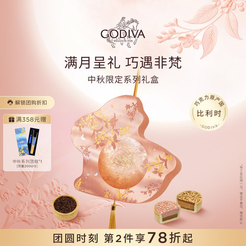 【中秋限定】Godiva歌帝梵巧克力礼盒玉兔造型原产国比利时送礼