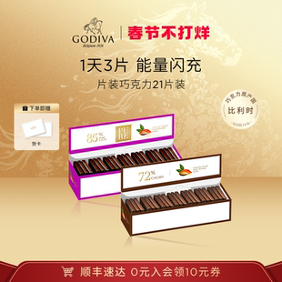 【顺丰速达】GODIVA歌帝梵黑巧克力21片办公室休闲高端零食送礼