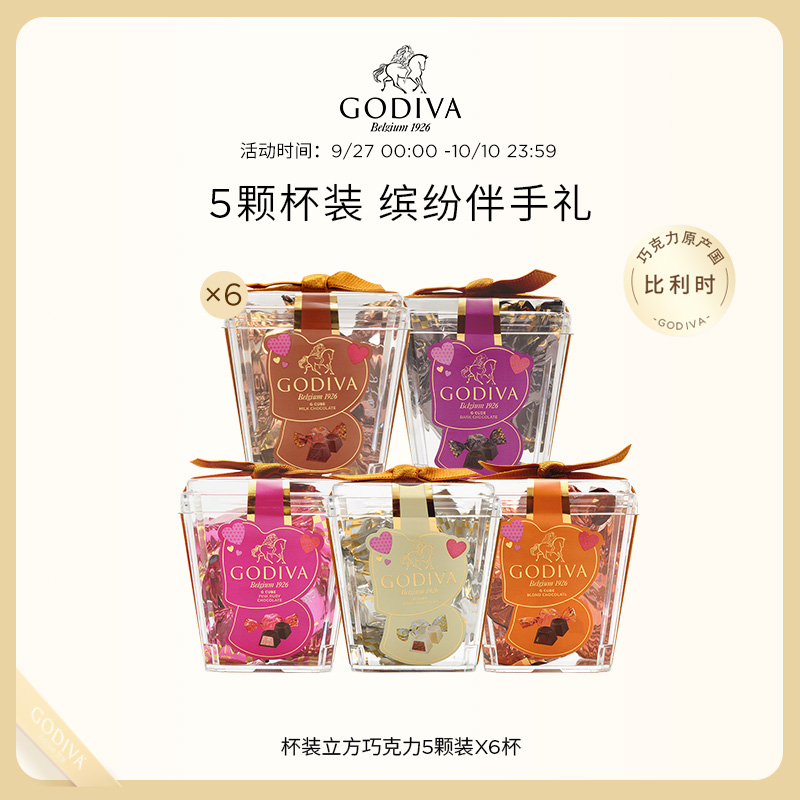 GODIVA歌帝梵牛奶巧5颗x6结婚伴手礼婚庆喜糖巧克力原产地比利时