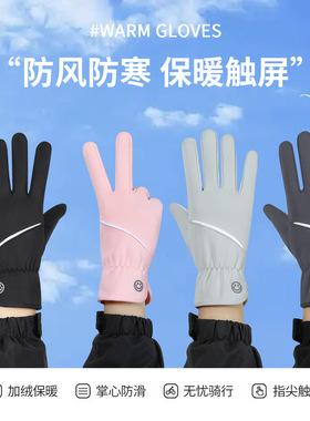 秋冬季男女加绒触屏防风骑行手套