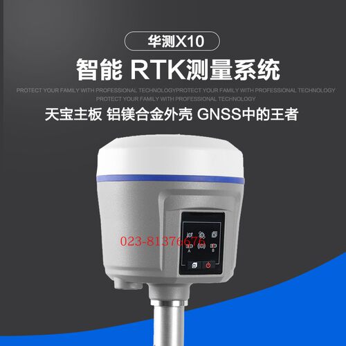 华测X10 RTK卫星接收机 GNSS机 科技结合智能RTK工程测量仪器 - 封面