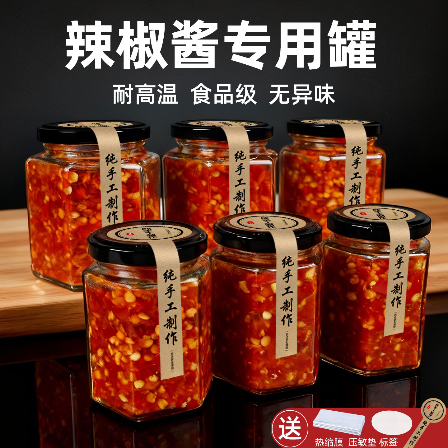 【加厚玻璃】辣椒酱专用罐