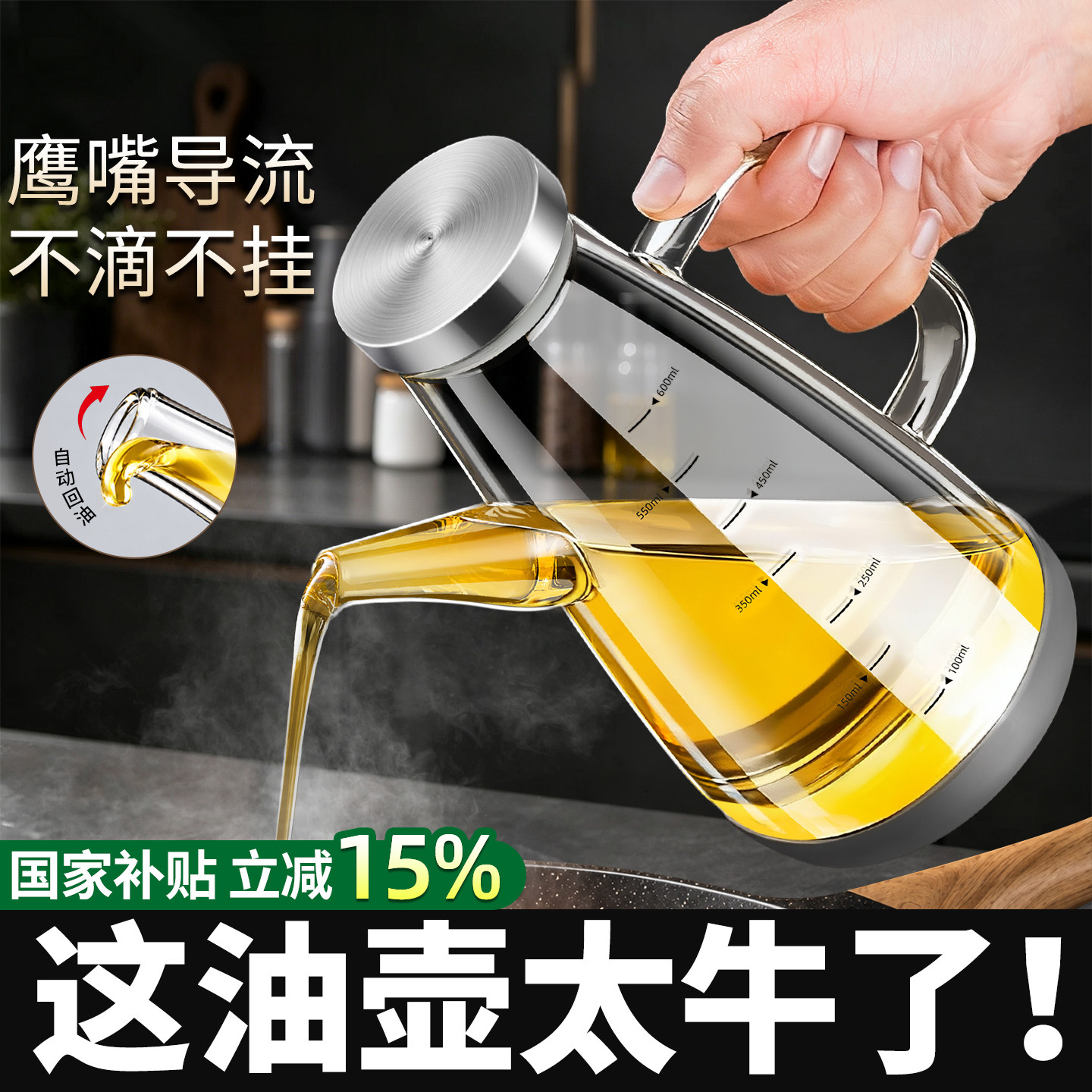 【不滴不挂】加厚高硼硅玻璃油壶