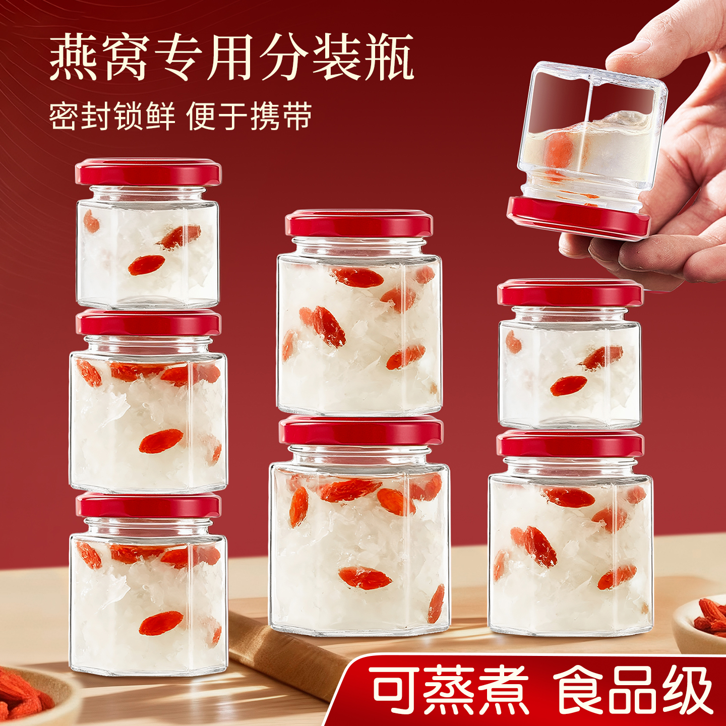 【食品级可蒸煮】便携燕窝分装瓶