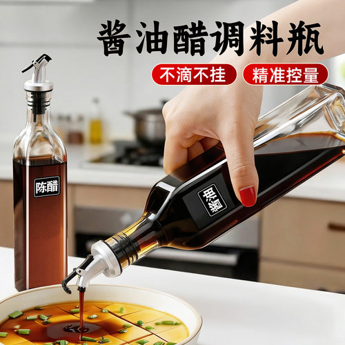 【控量不挂油】油壶、酱油醋壶