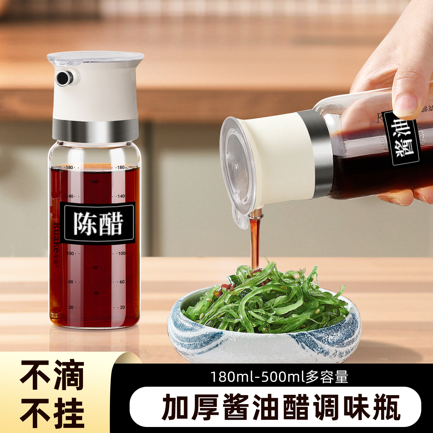 【2025新款】家用酱油醋瓶